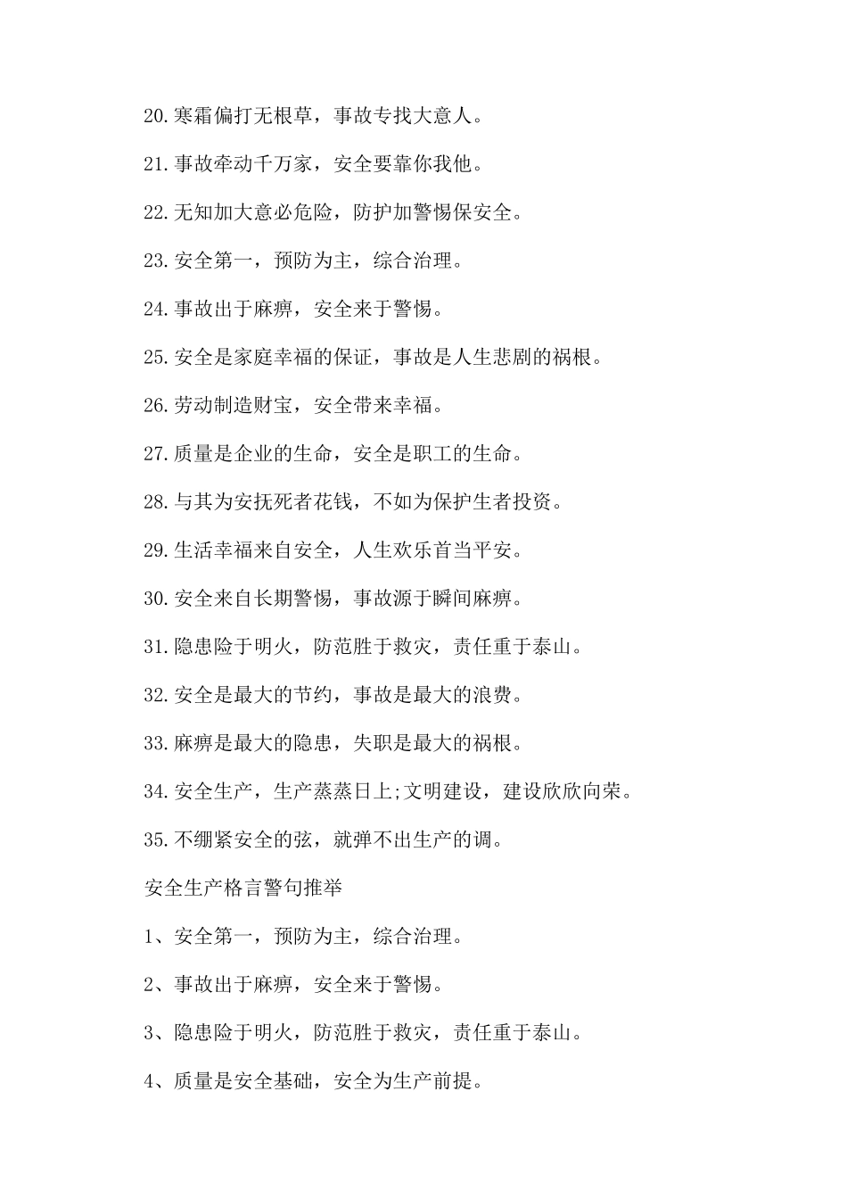 安全生产格言警句有哪些_第2页