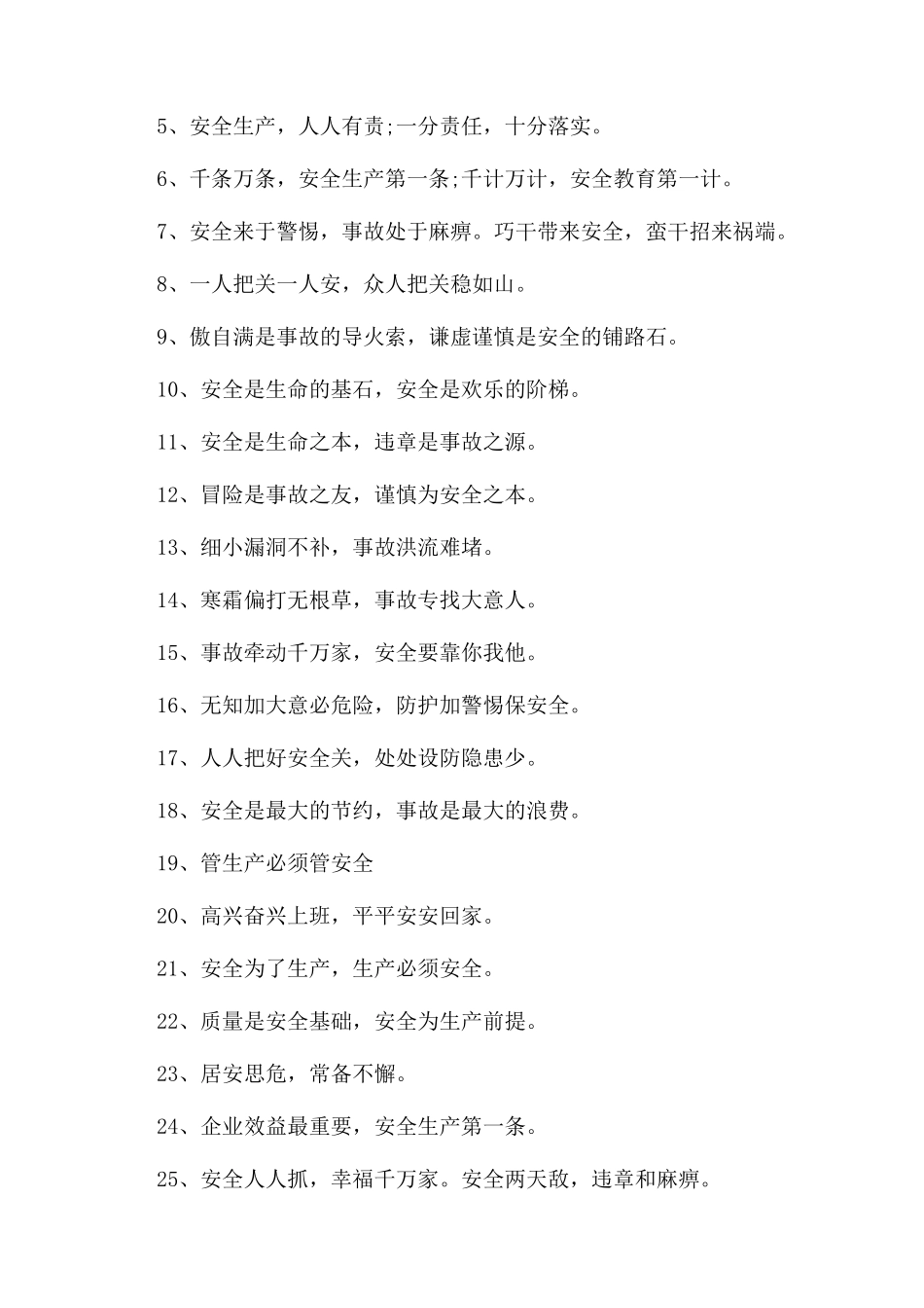 安全生产格言警句有哪些_第3页