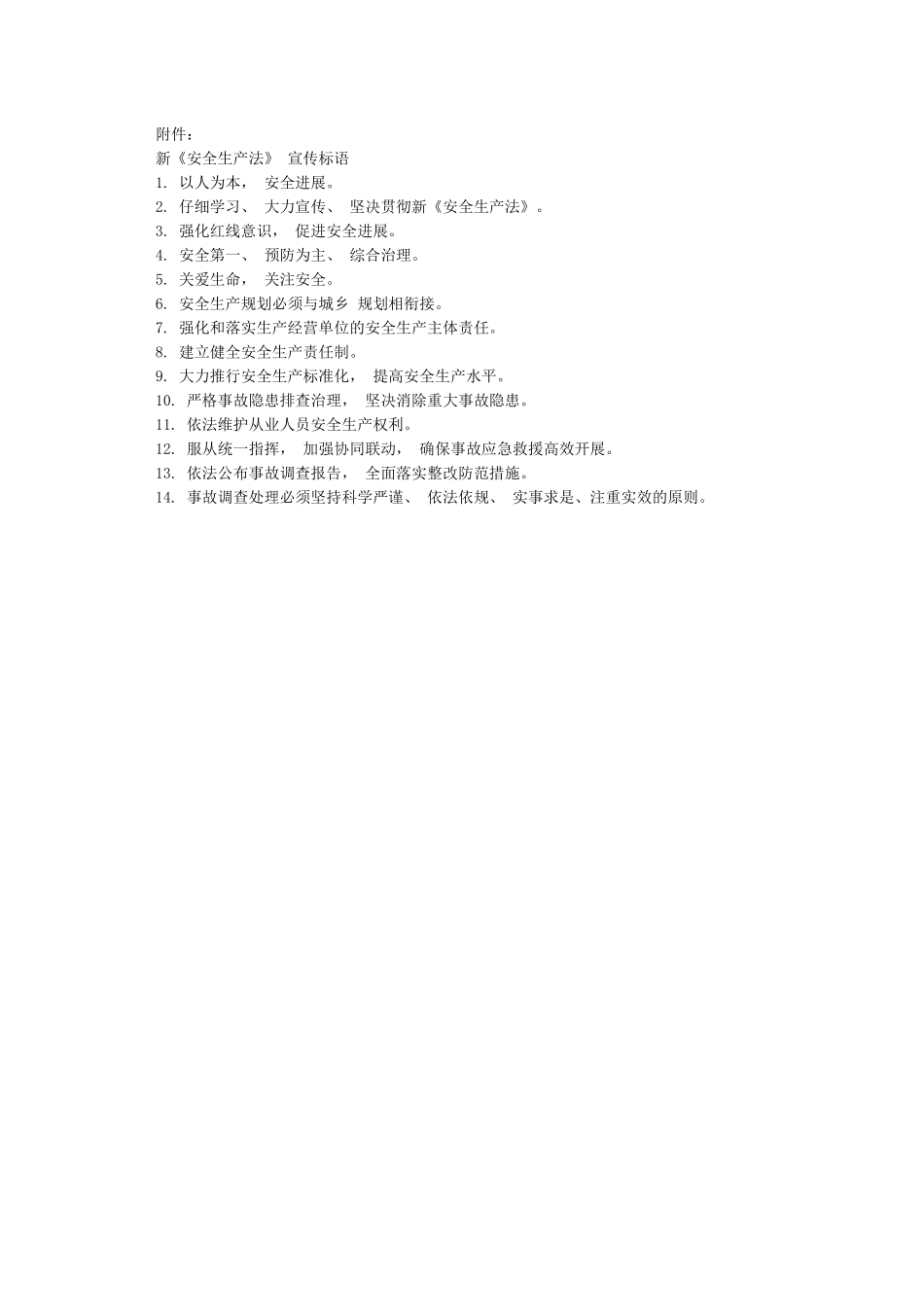 安全生产法宣传周活动工作方案_第2页