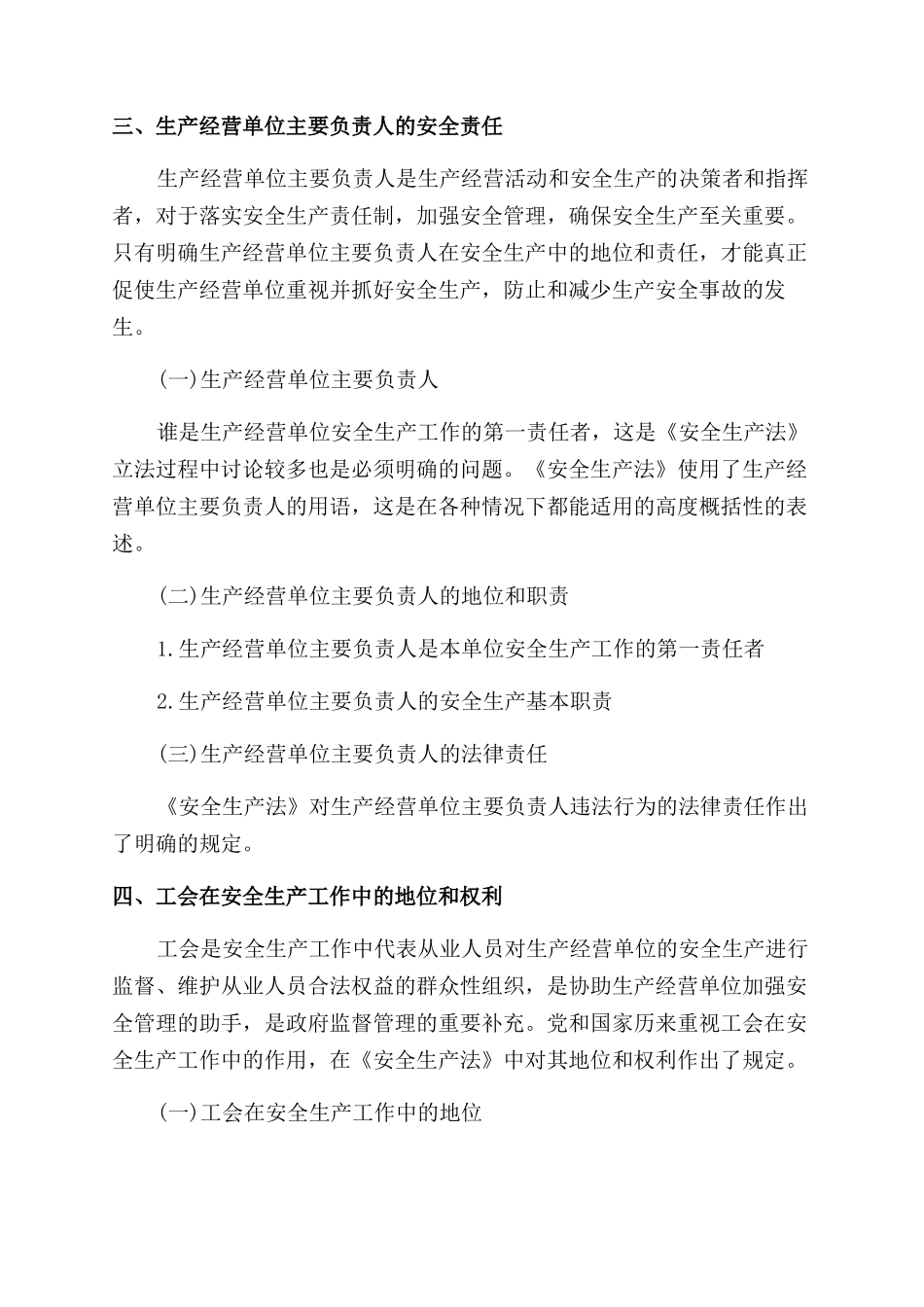 安全生产法的基本规定是什么_第3页