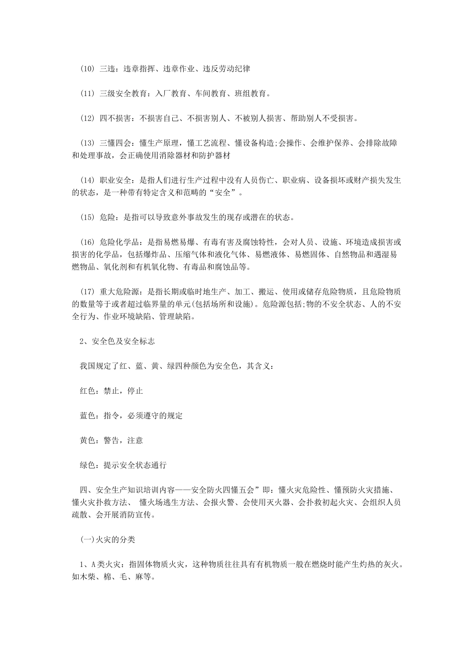 安全生产法律法规培训_第2页