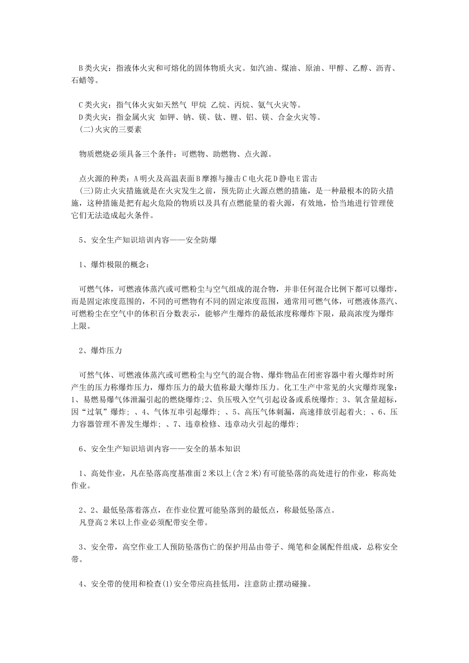 安全生产法律法规培训_第3页