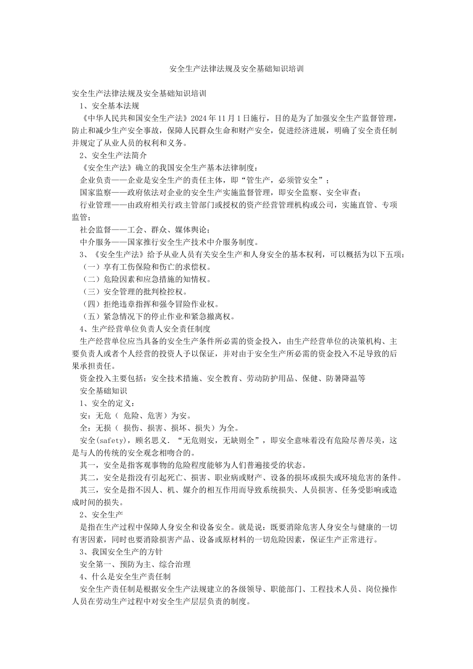 安全生产法律法规及安全基础知识培训_第1页