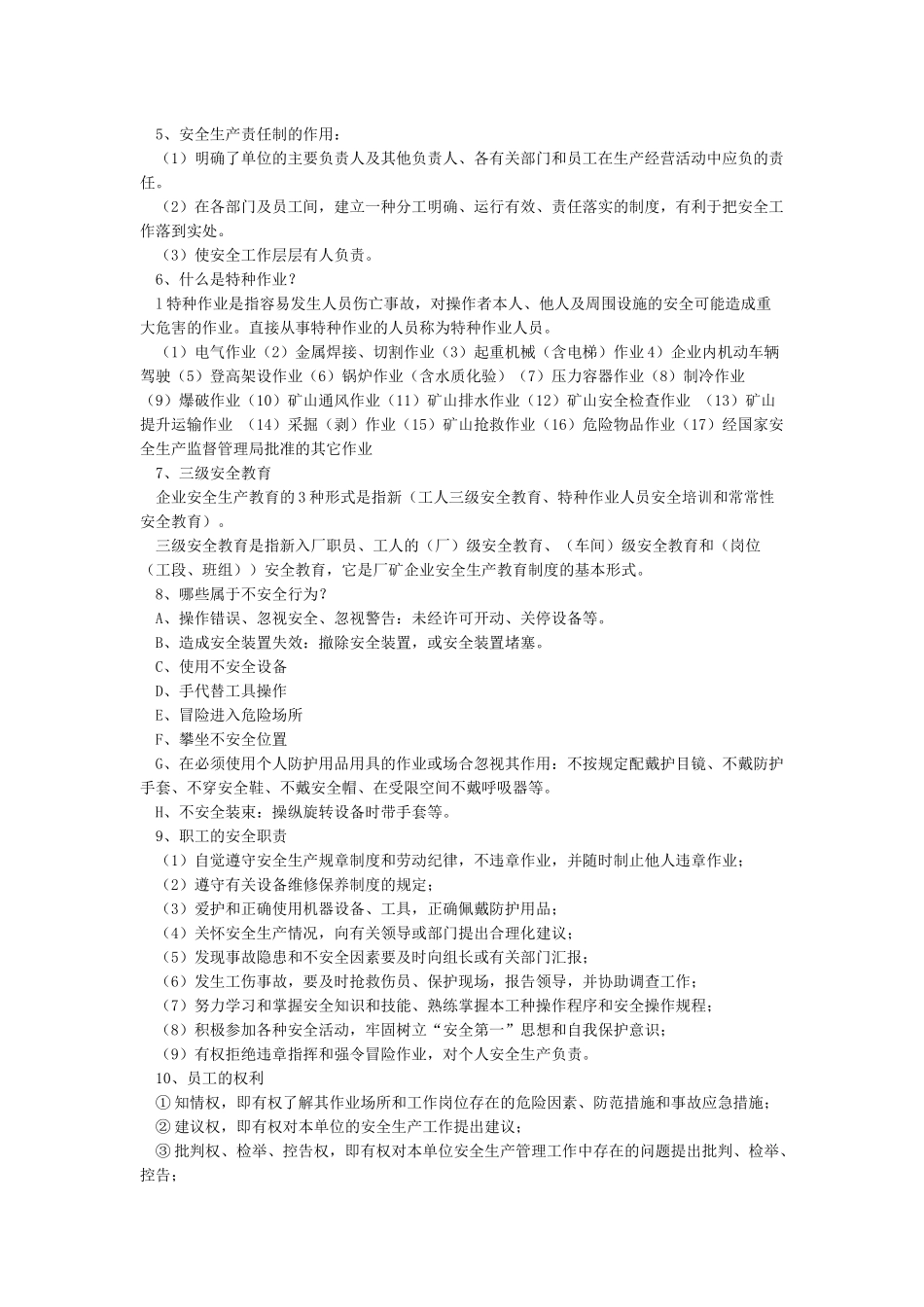 安全生产法律法规及安全基础知识培训_第2页