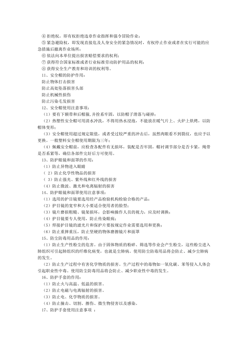 安全生产法律法规及安全基础知识培训_第3页