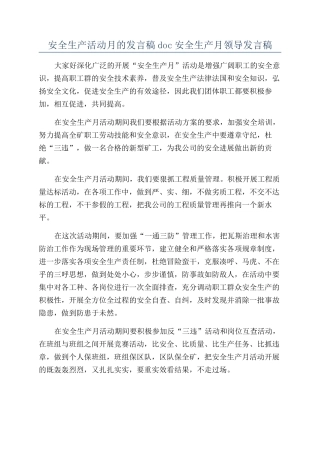 安全生产活动月的发言稿doc安全生产月领导发言稿