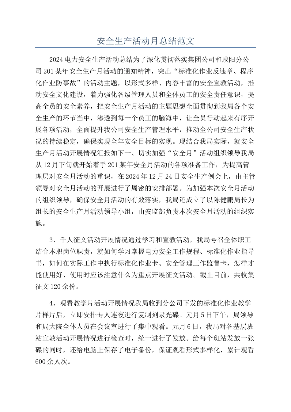 安全生产活动月总结范文_第1页