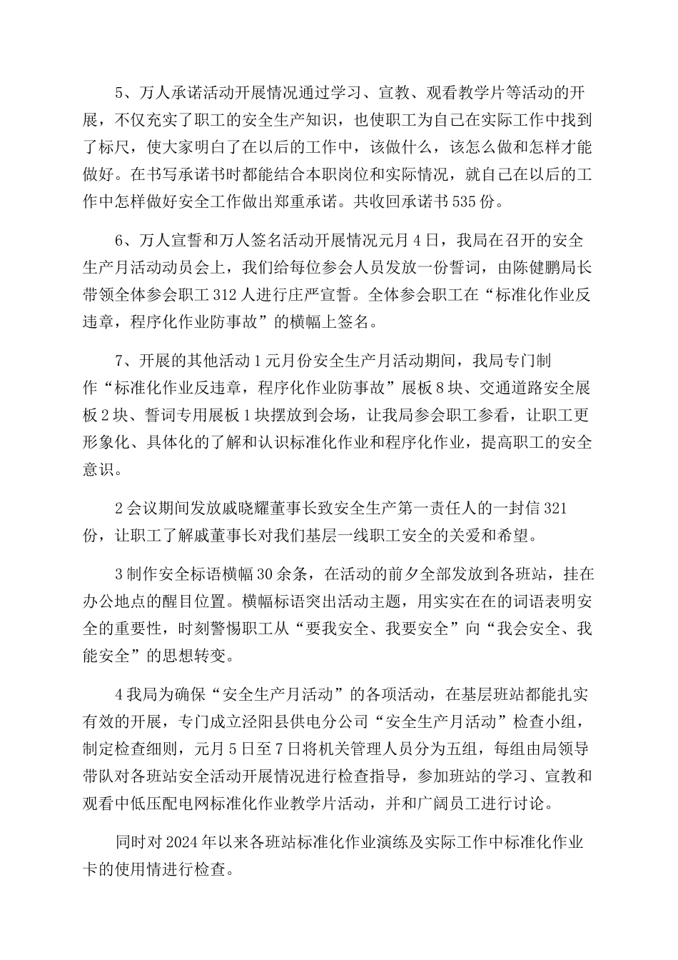 安全生产活动月总结范文_第2页