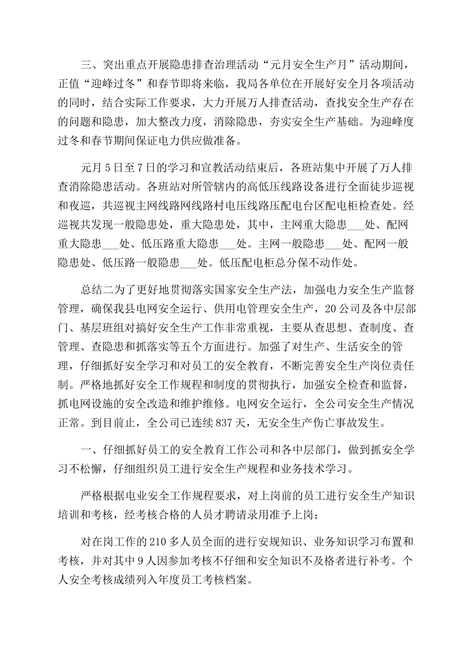 安全生产活动月总结范文_第3页