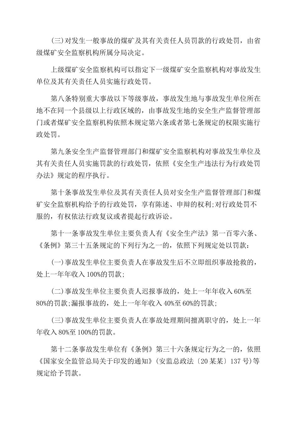 安全生产法罚款条例-条据书信_第3页