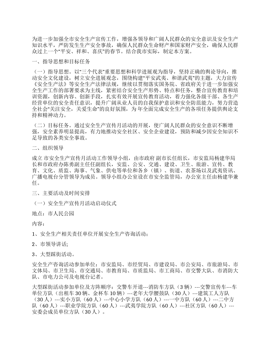 安全生产法规完善方案_第1页