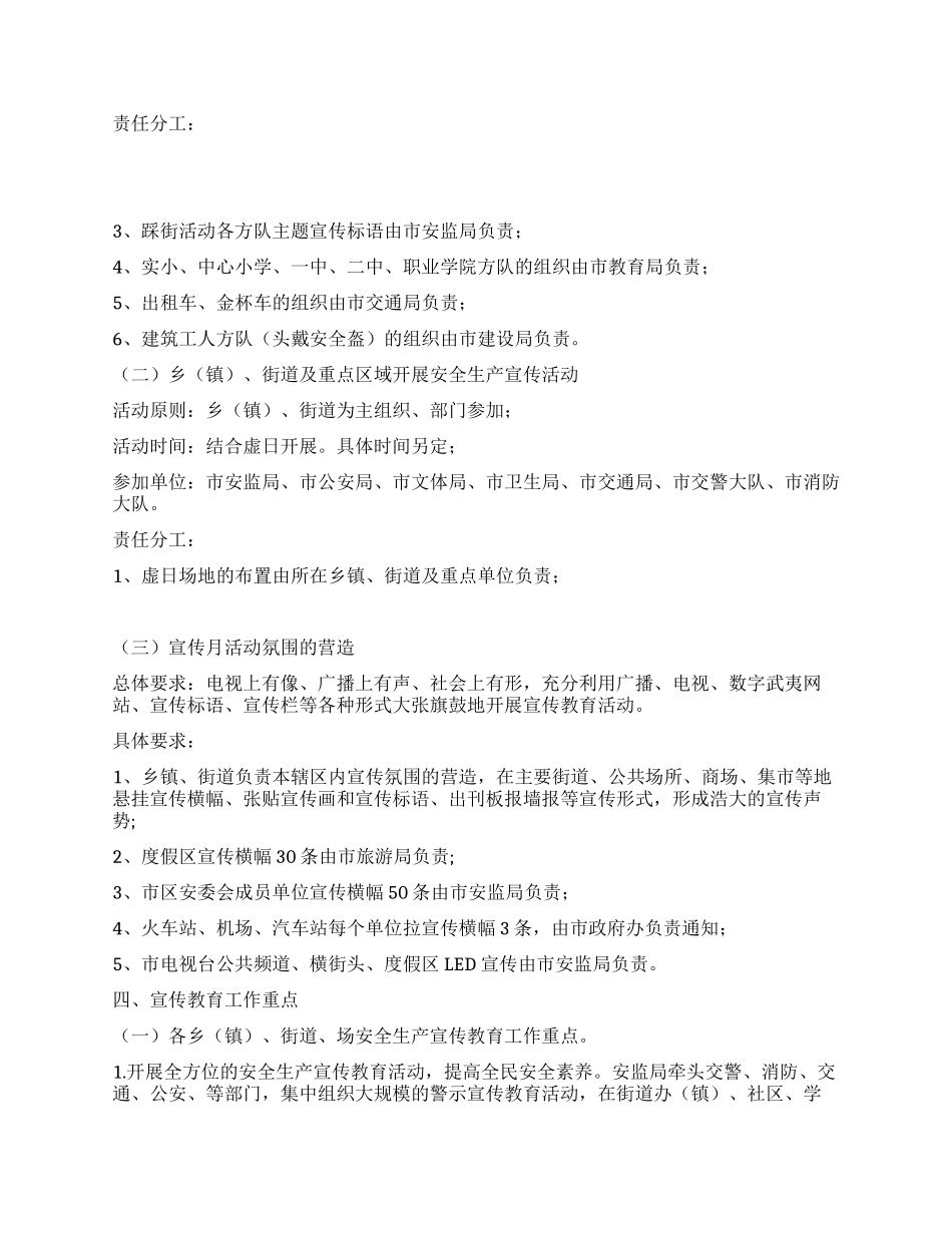 安全生产法规完善方案_第2页