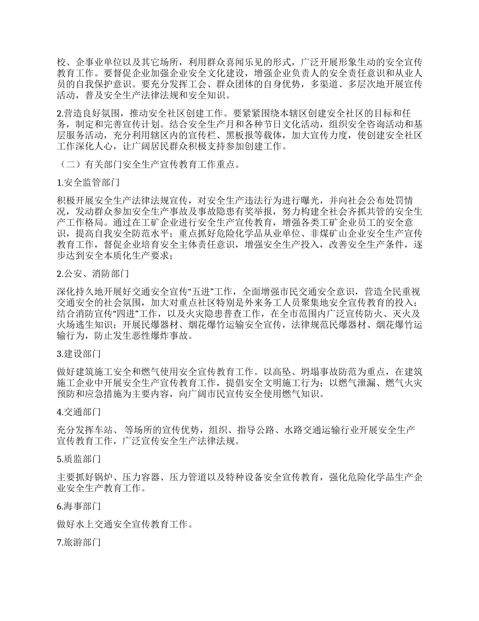 安全生产法规完善方案_第3页