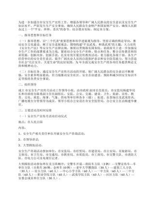 安全生产法规完善方案