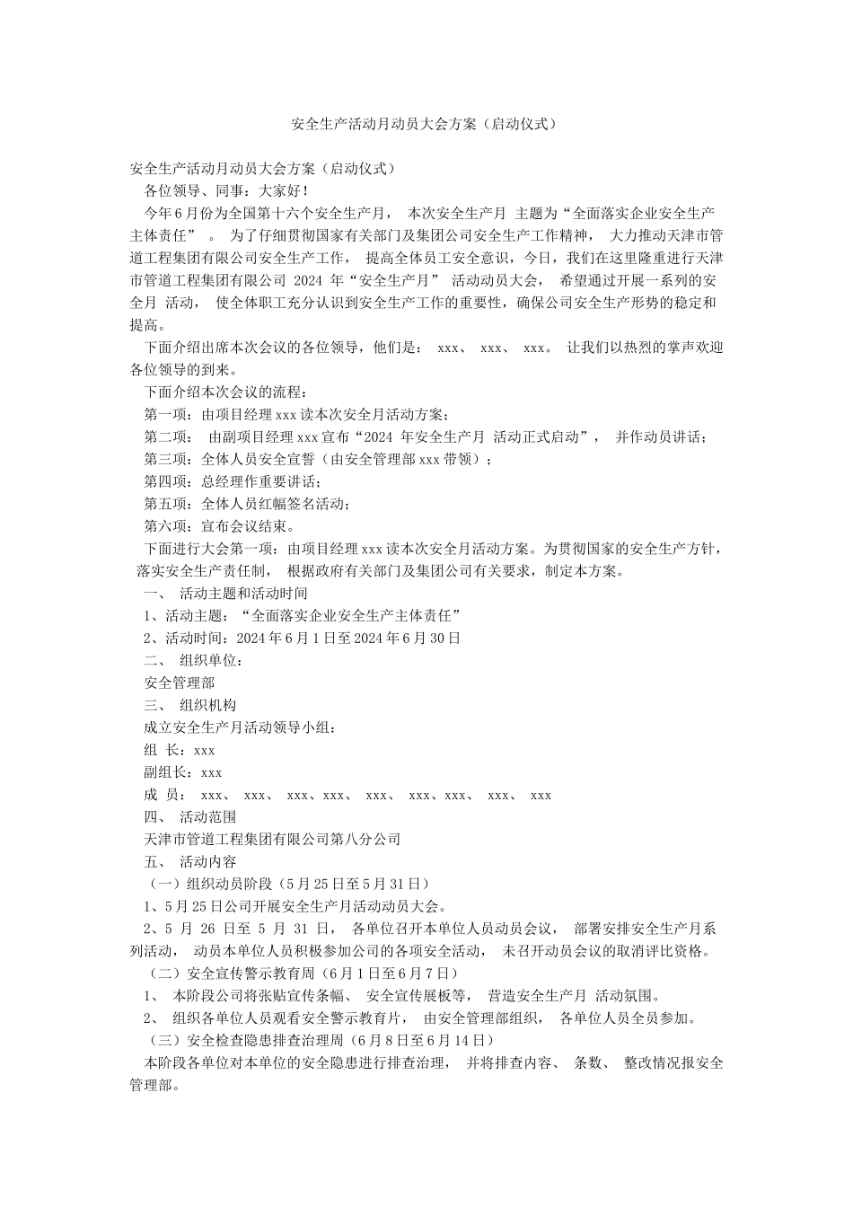 安全生产活动月动员大会方案_第1页