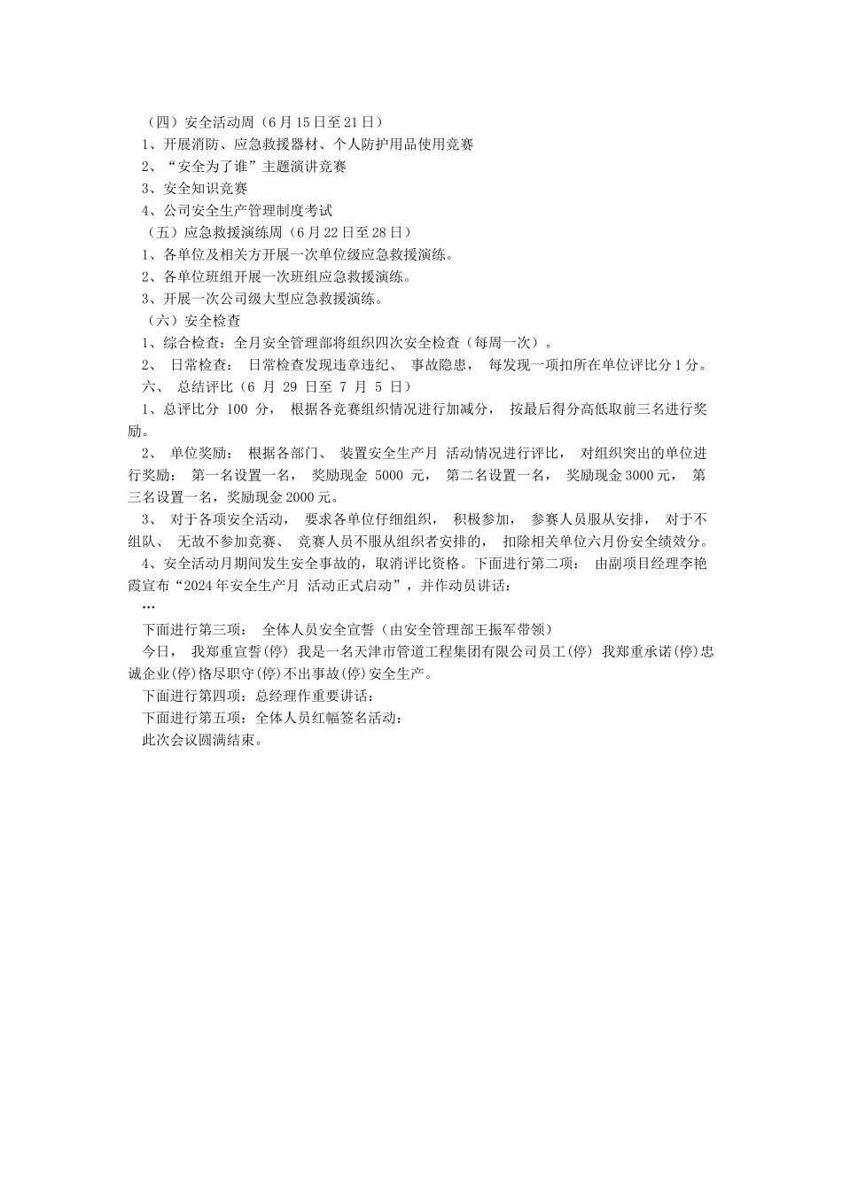 安全生产活动月动员大会方案_第2页
