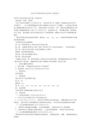 安全生产活动月动员大会方案