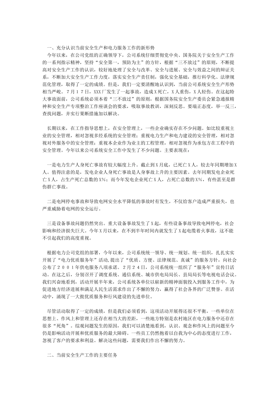 安全生产活动月动员大会讲话稿领导讲话稿范本安全生产活动月启动大会讲话稿精选两篇_第2页