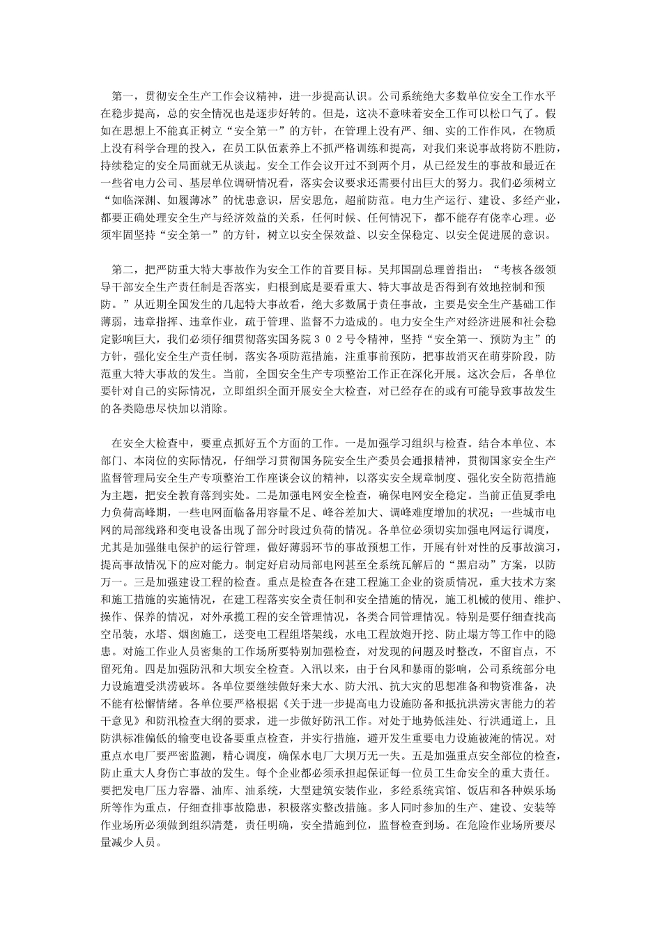 安全生产活动月动员大会讲话稿领导讲话稿范本安全生产活动月启动大会讲话稿精选两篇_第3页