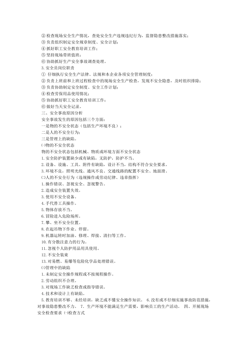 安全生产知识培训讲义_第2页