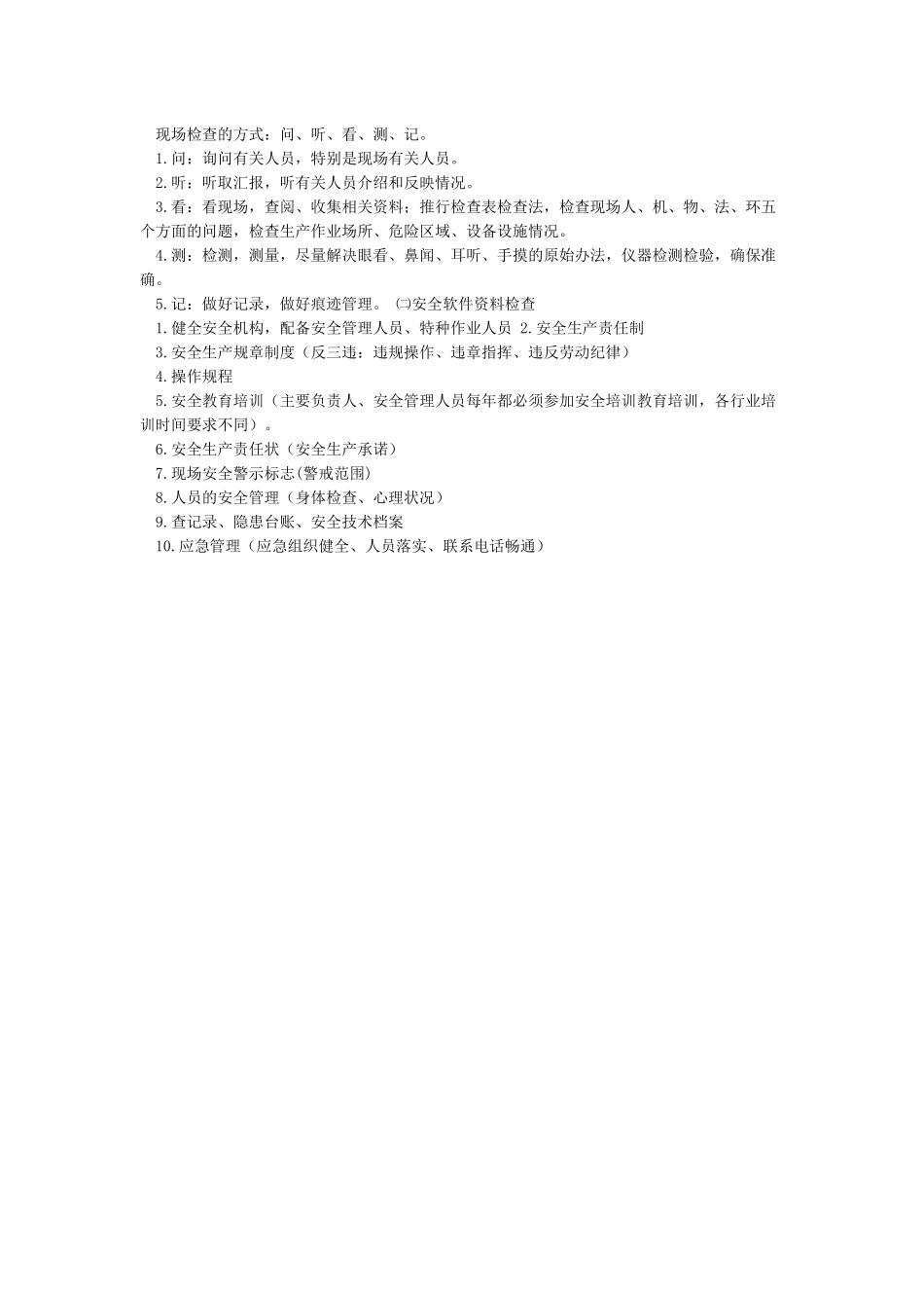 安全生产知识培训讲义_第3页