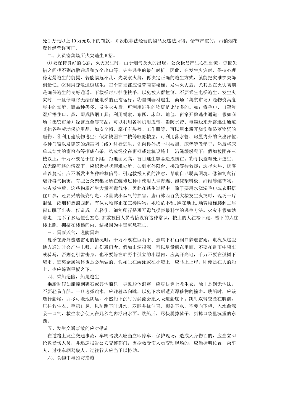 安全生产知识宣传资料_第2页