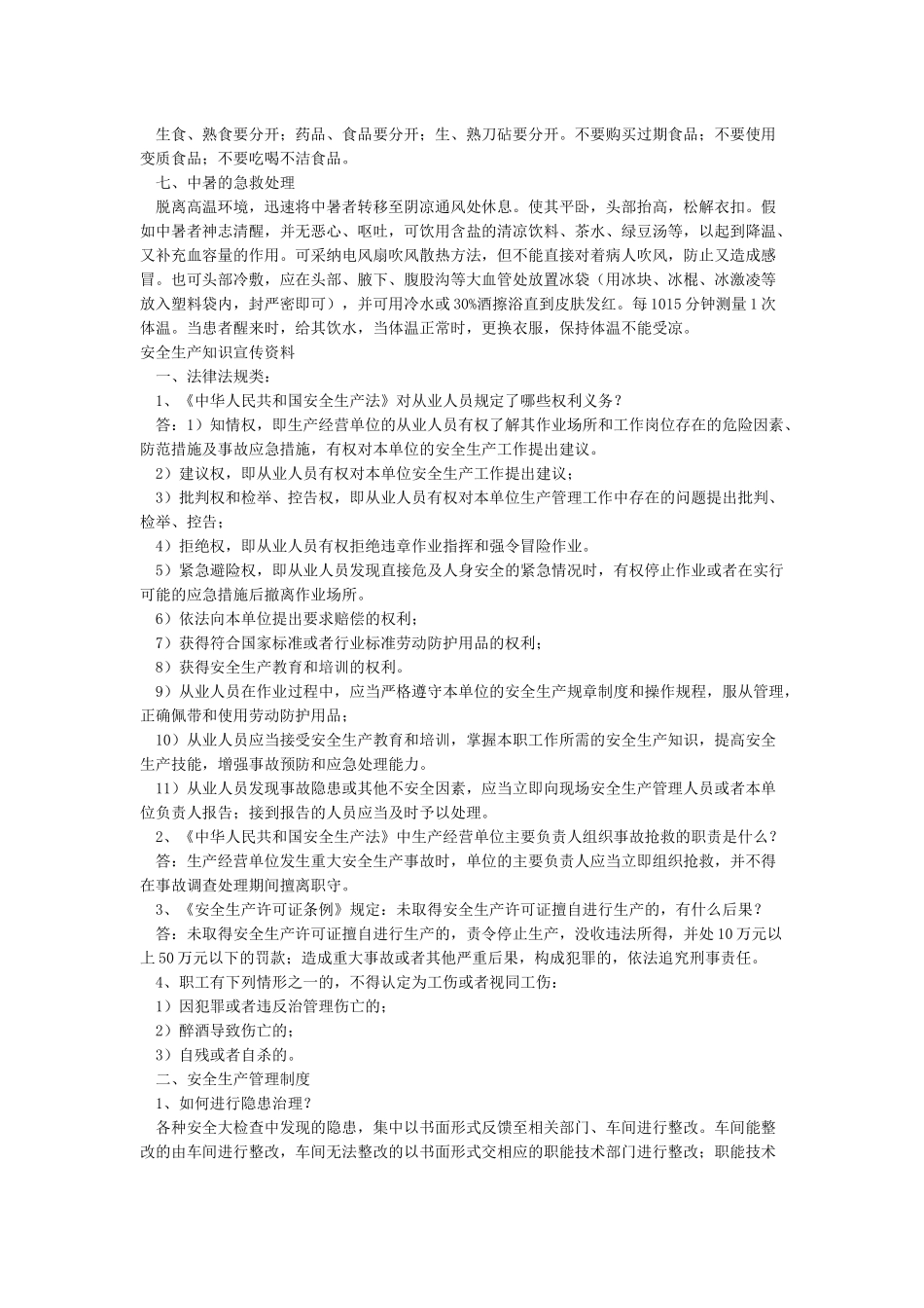 安全生产知识宣传资料_第3页