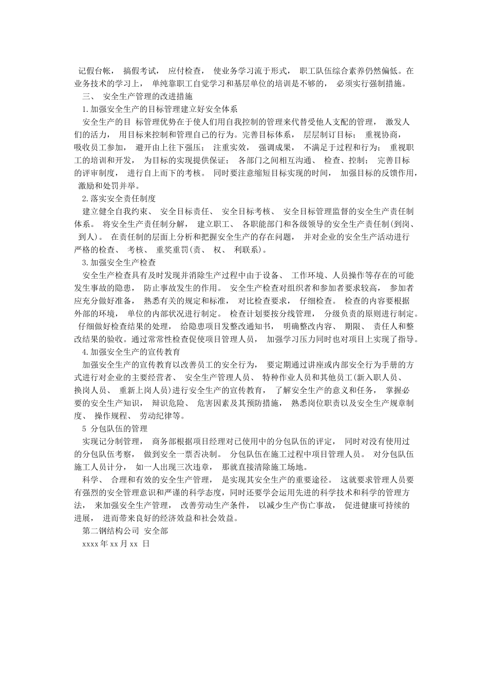 安全生产的不足和整改措施_第2页