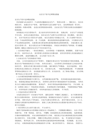 安全生产的不足和整改措施