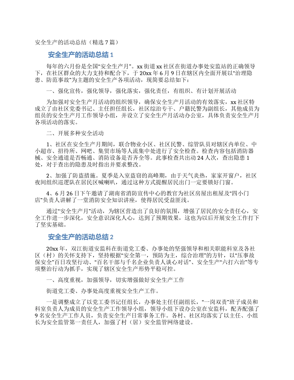 安全生产的活动总结_第1页