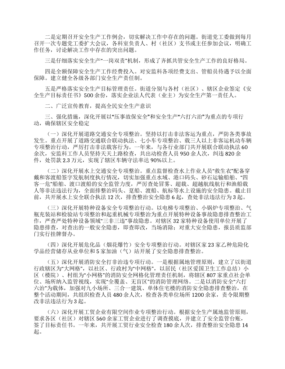 安全生产的活动总结_第2页
