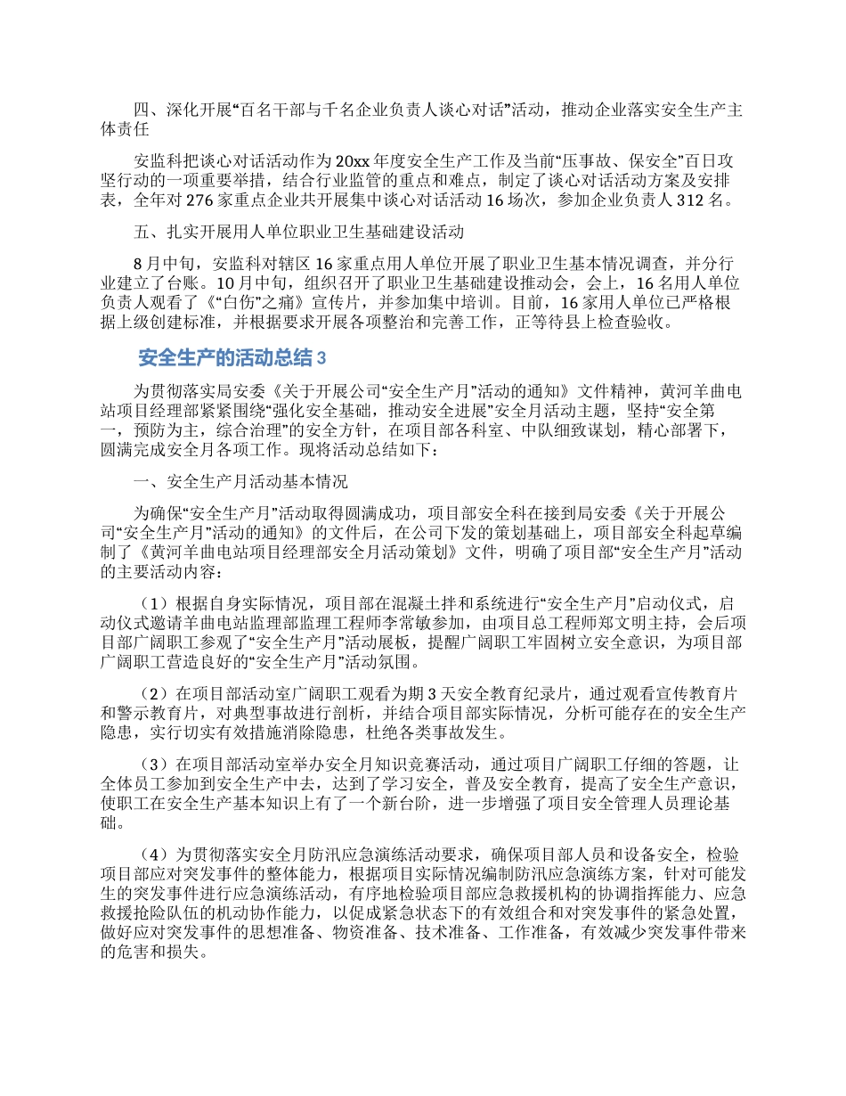 安全生产的活动总结_第3页