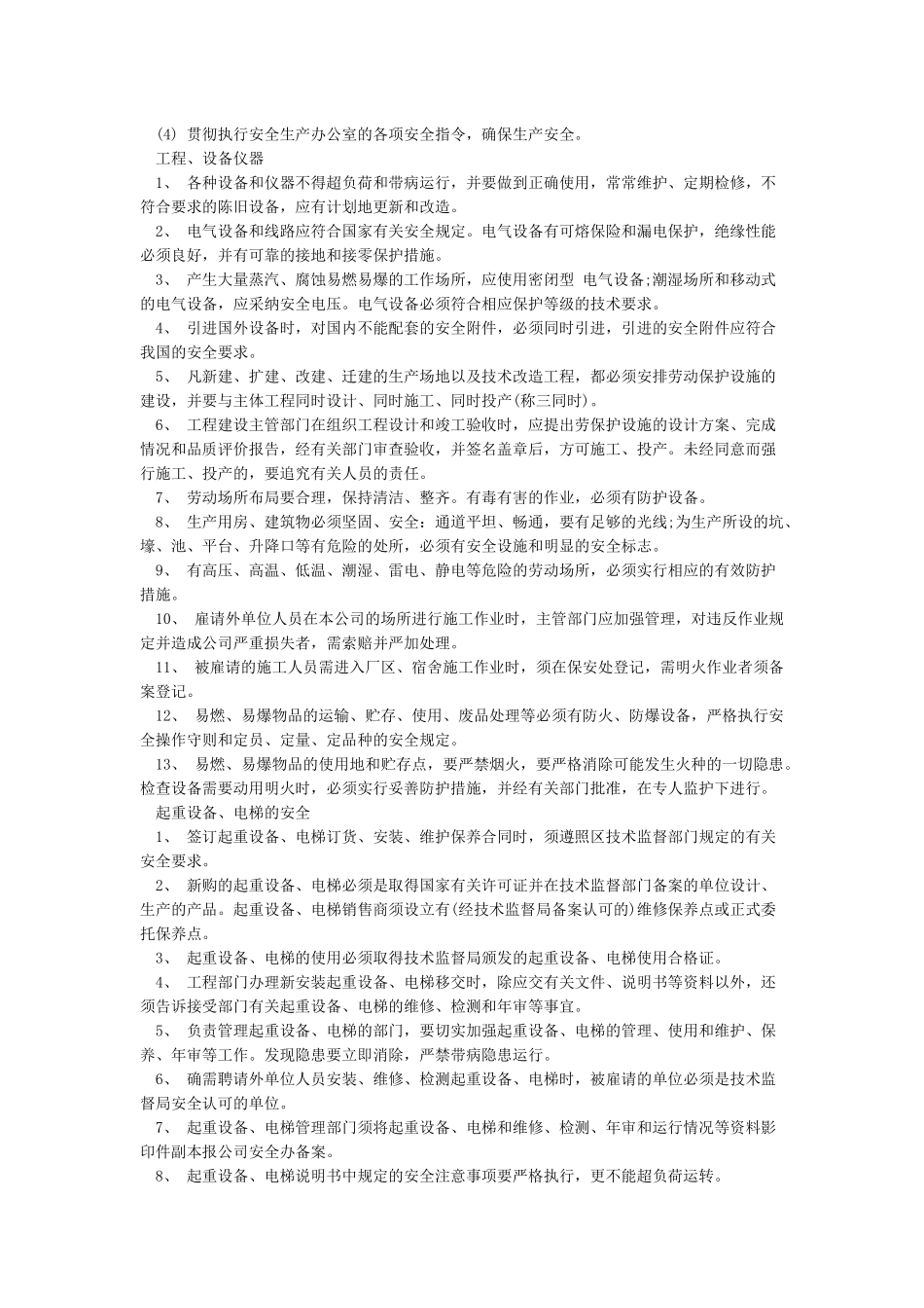 安全生产管理制度(完整版)_第2页