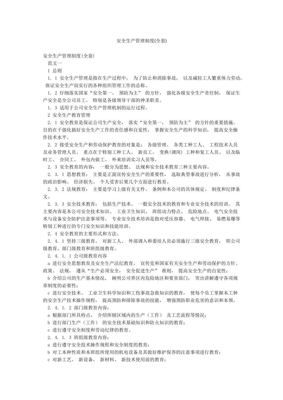 安全生产管理制度(全套)_第1页