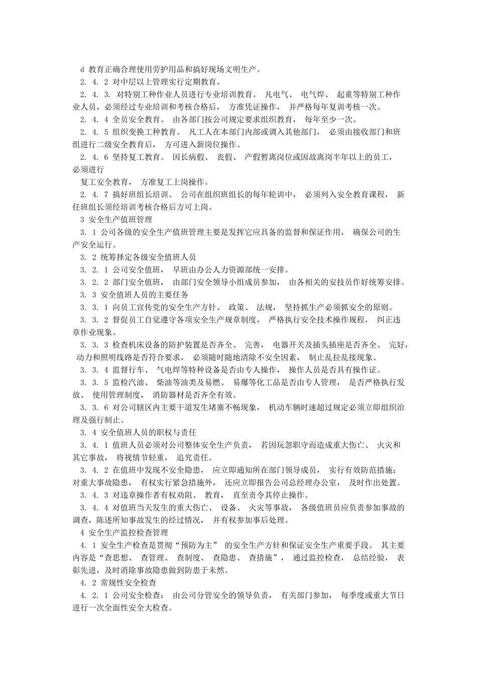 安全生产管理制度(全套)_第2页