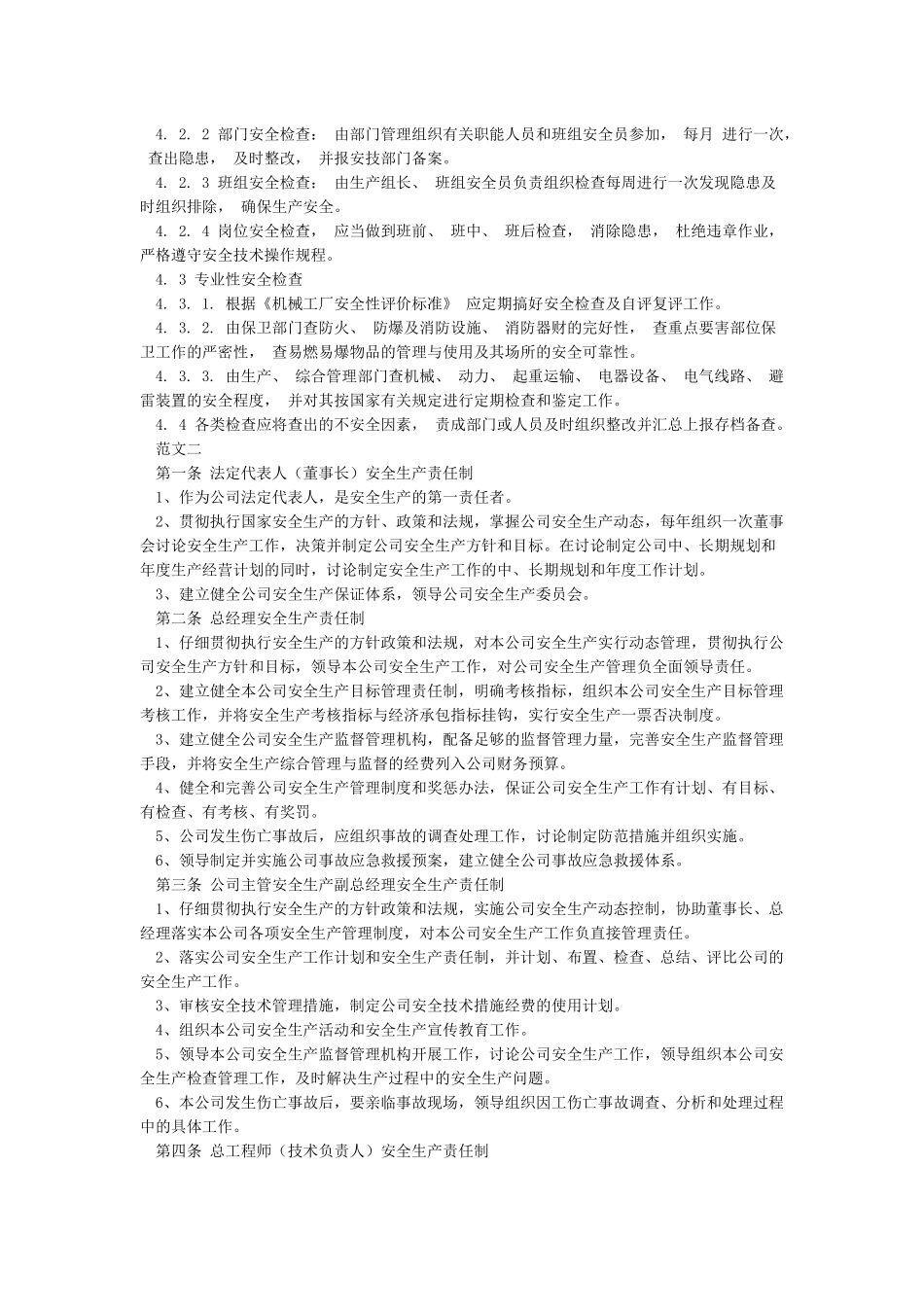 安全生产管理制度(全套)_第3页