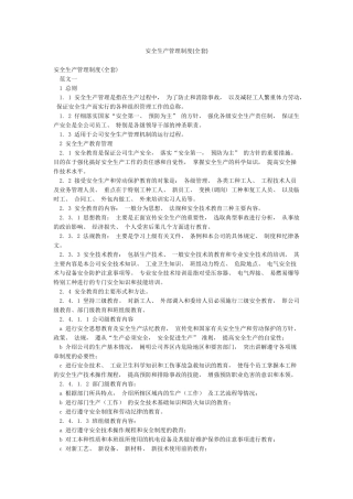 安全生产管理制度(全套)