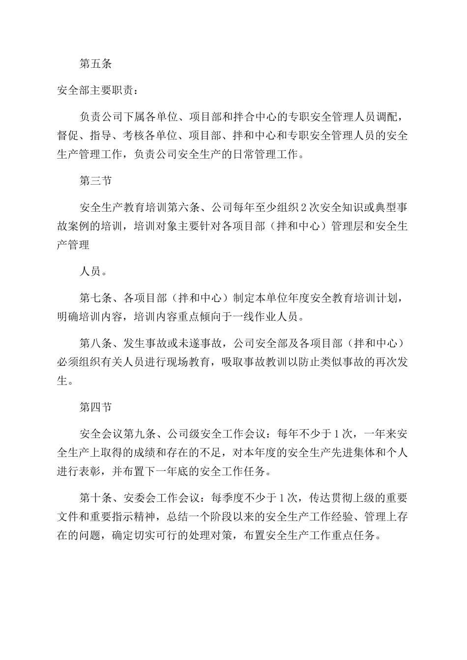 安全生产管理办法_第2页