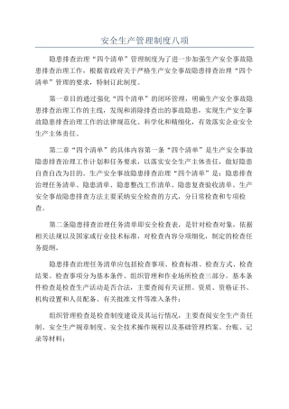 安全生产管理制度八项