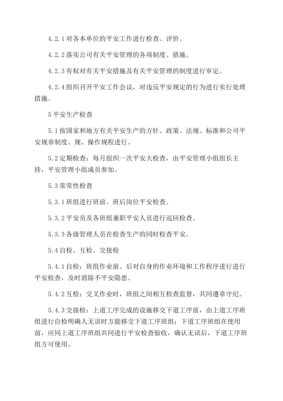 安全生产管理制度文本_第2页