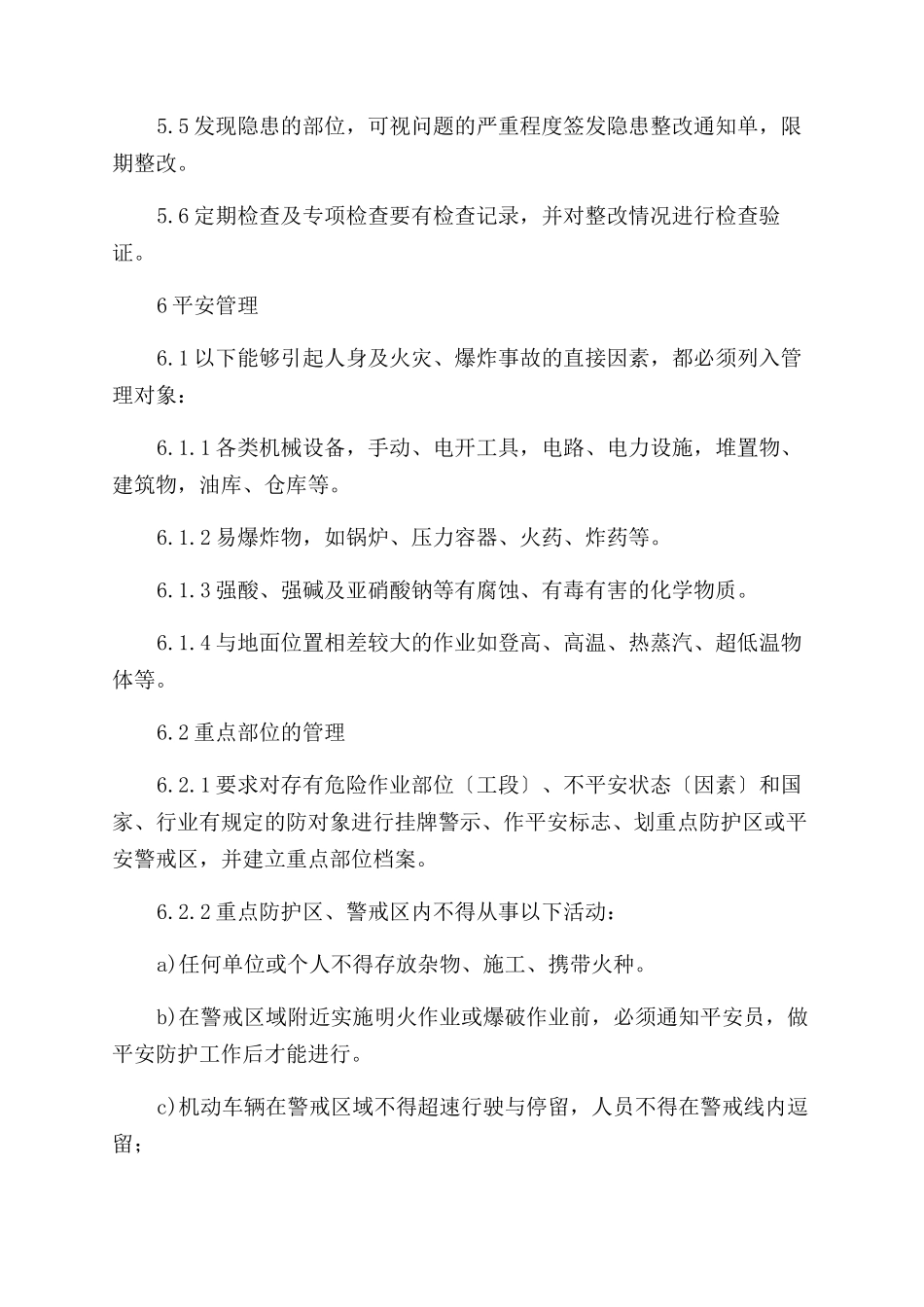 安全生产管理制度文本_第3页