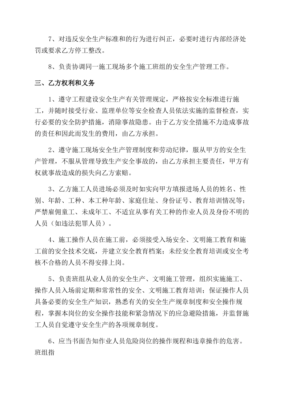 安全生产管理协议范文_第2页