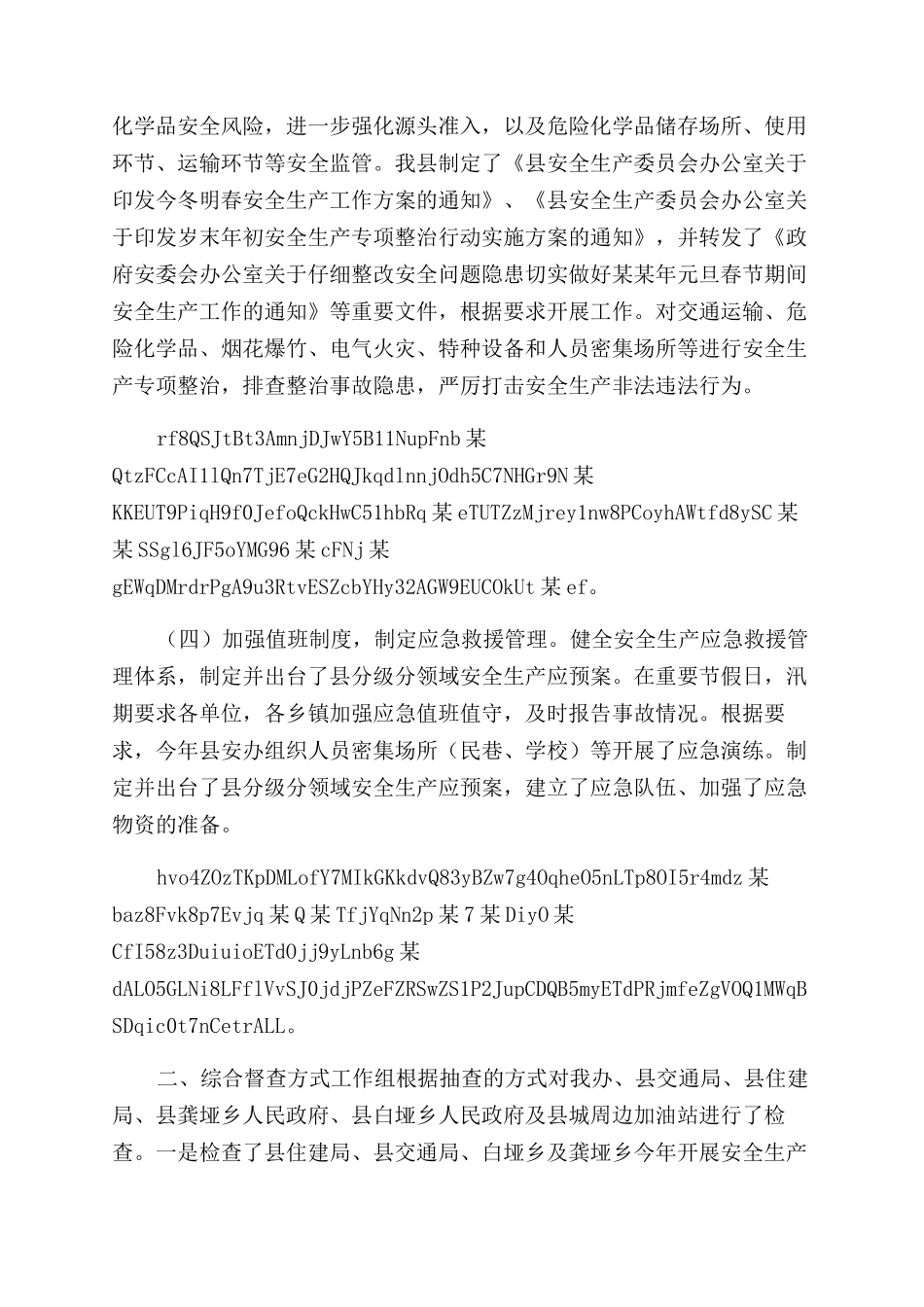 安全生产综合督查情况报告范文x_第2页