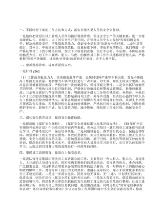 安全生产管理座谈会发言材料