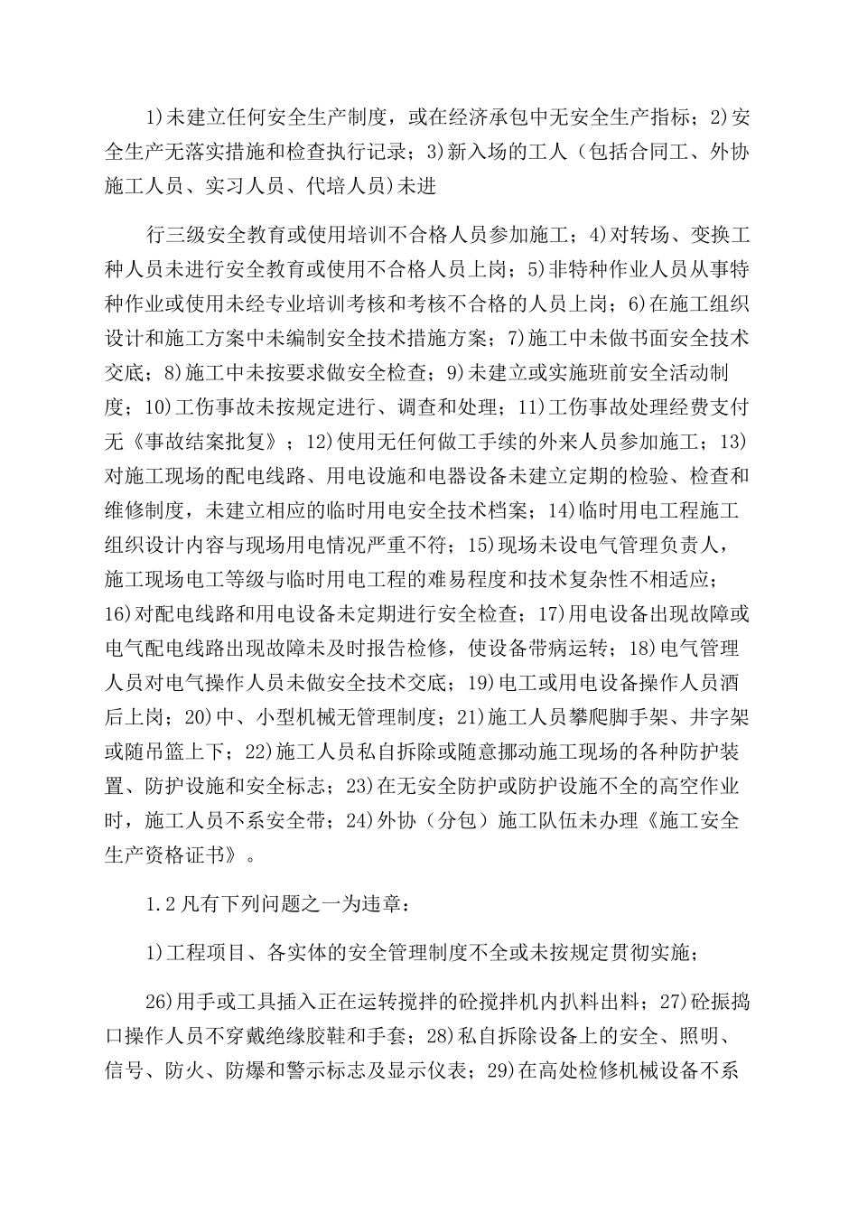 安全生产考核奖惩制度_第2页
