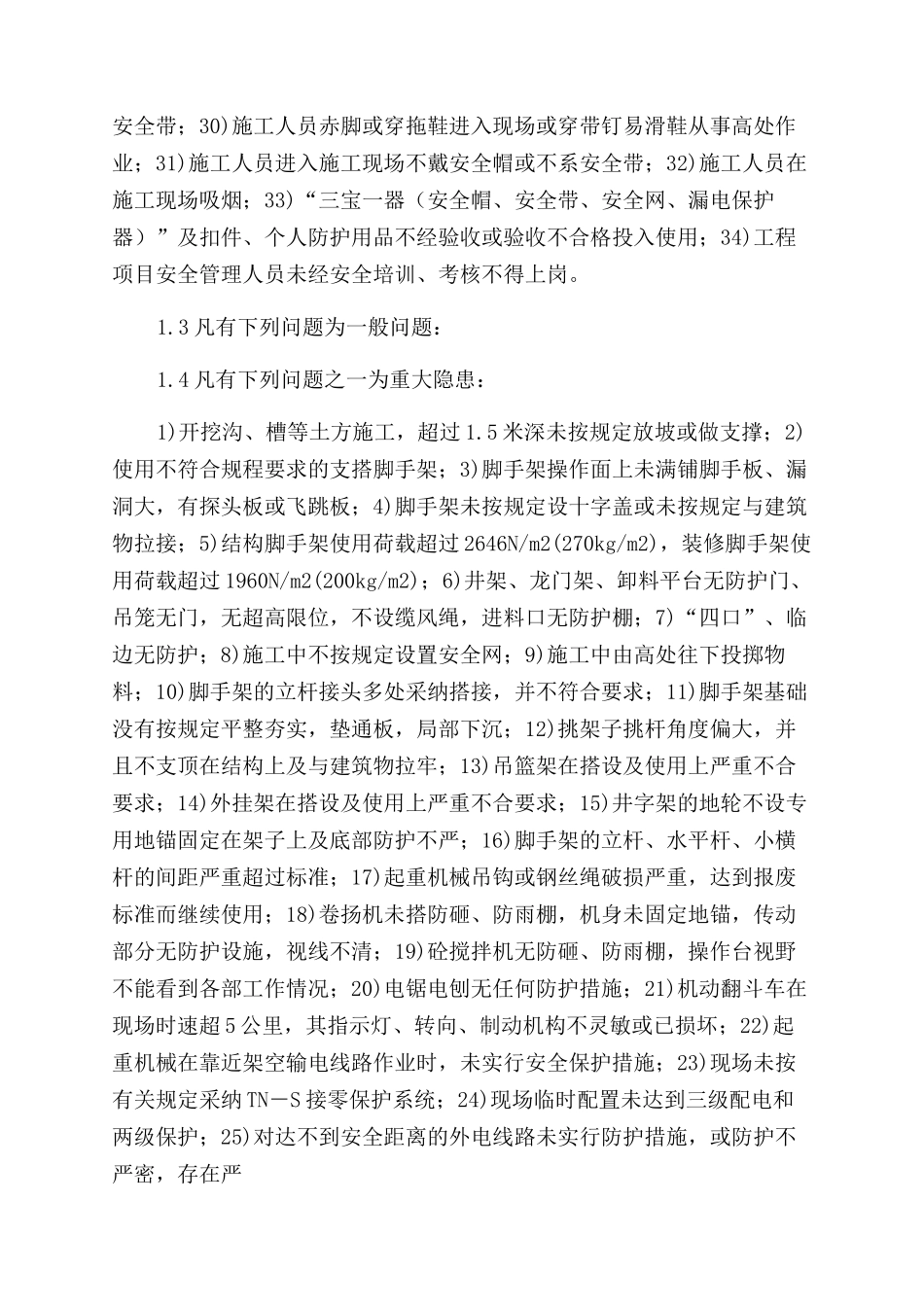 安全生产考核奖惩制度_第3页