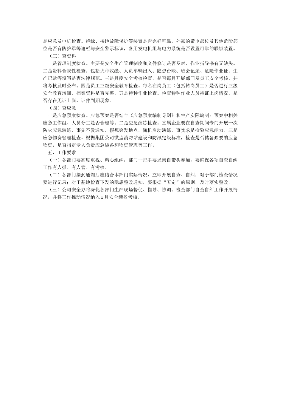 安全生产自查自纠工作实施方案_第2页