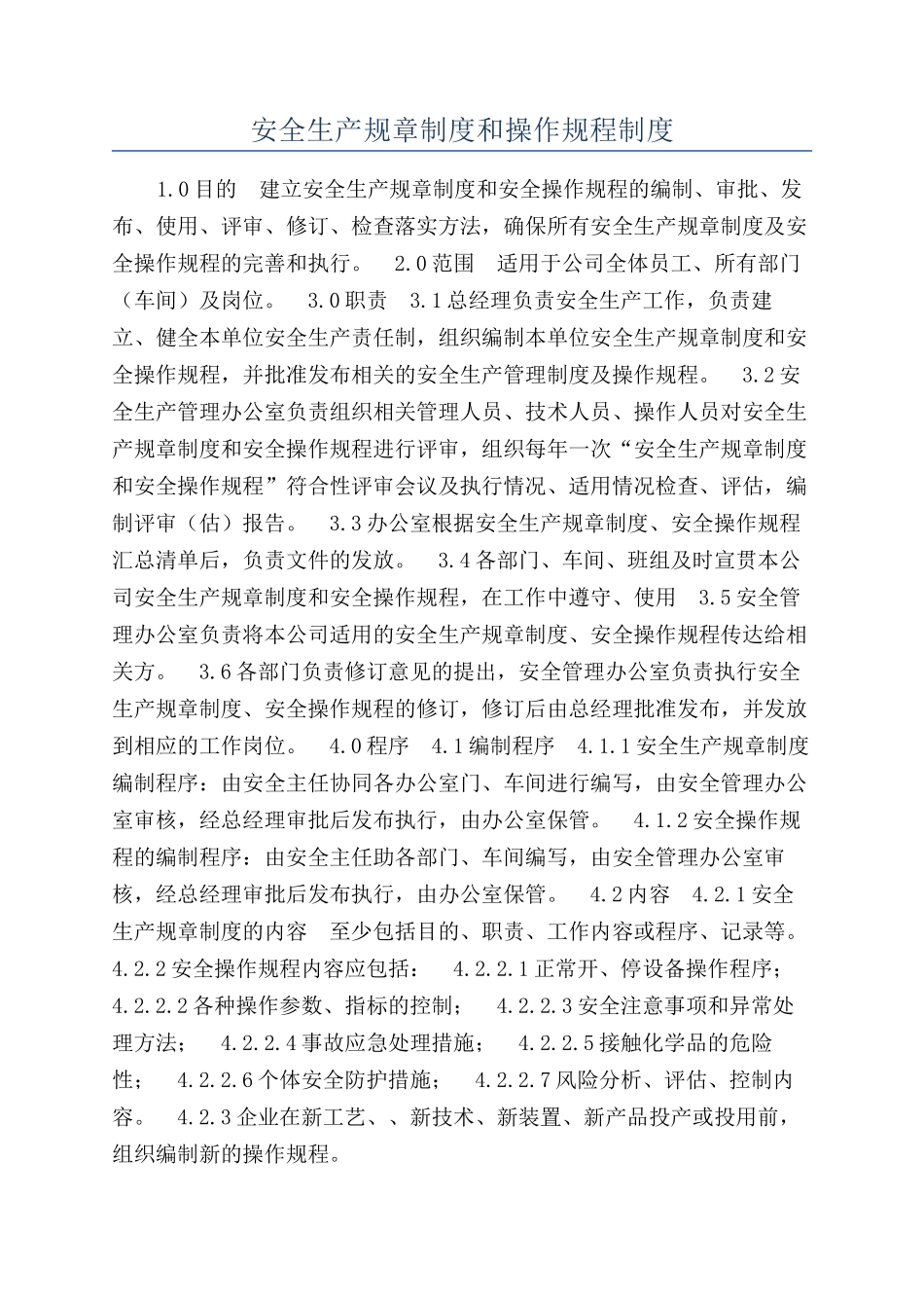 安全生产规章制度和操作规程制度_第1页