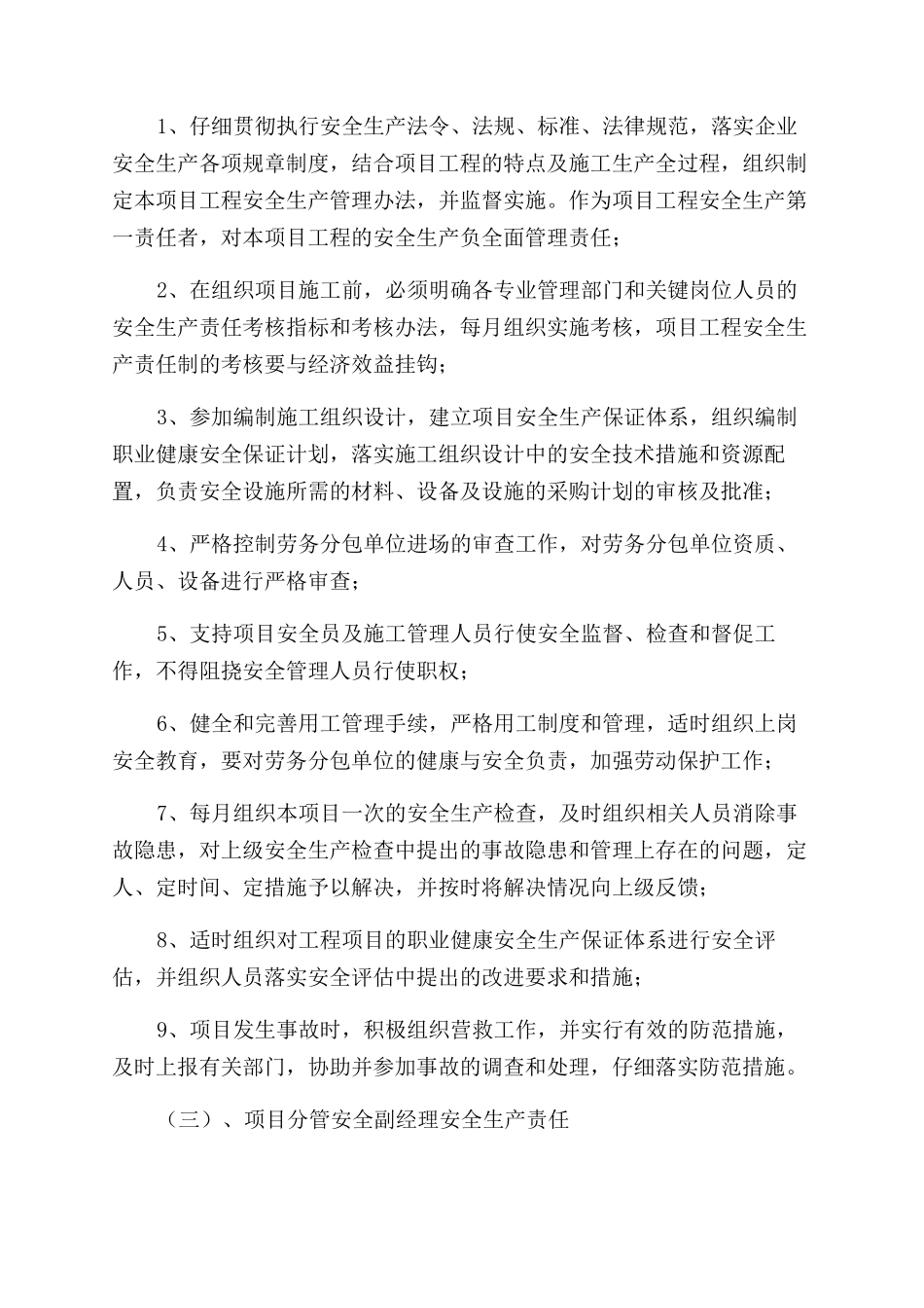 安全生产规章制度和操作规程规章制度_第2页