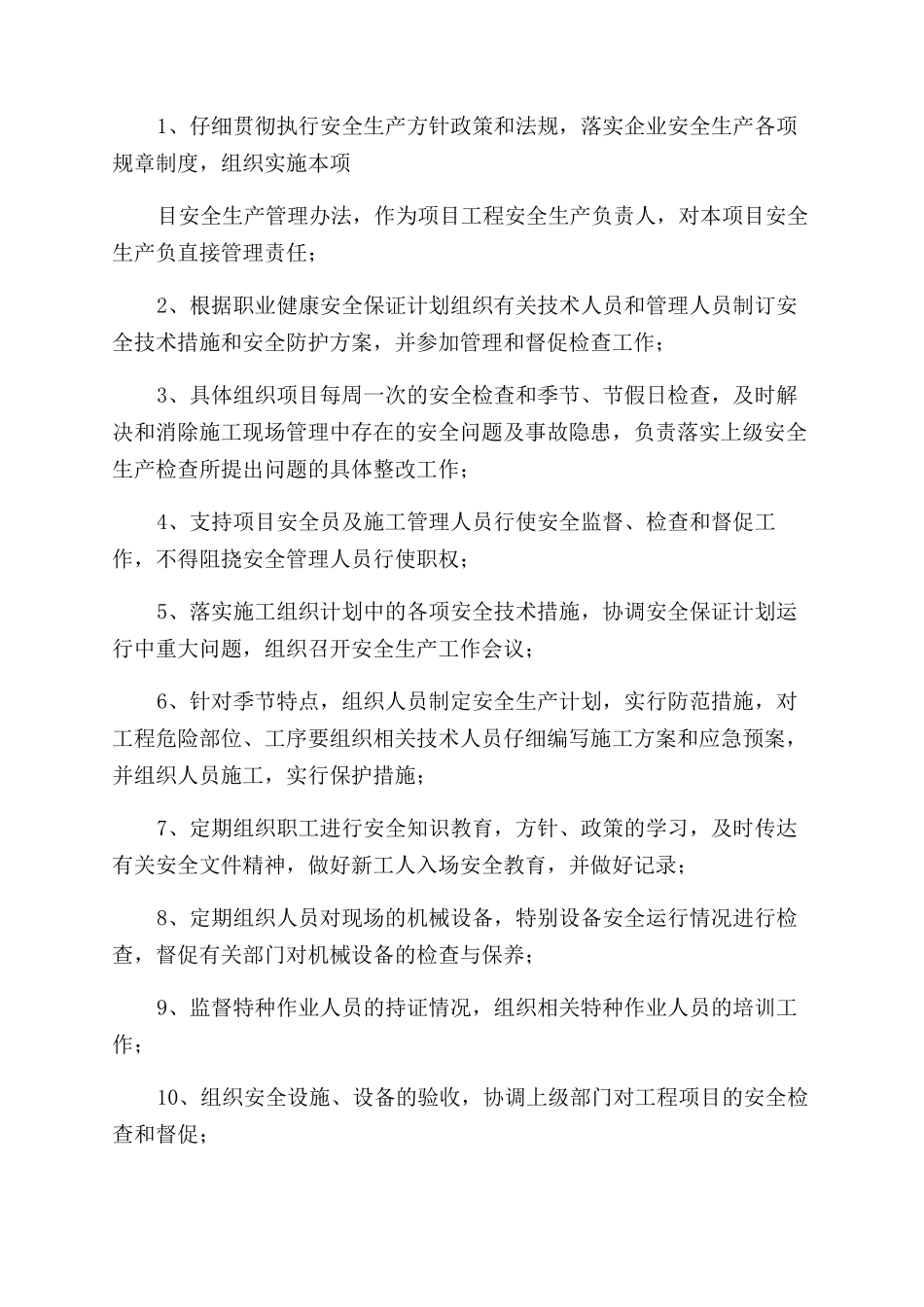 安全生产规章制度和操作规程规章制度_第3页